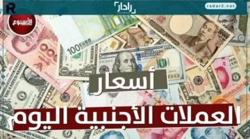 أسعار العملات.. تغيرات مفاجئة تطرأ على العملات العربية والأجنبية في 11 نوفمبر 2025